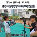 성정종합사회복지관 | 천안시성정종합사회복지관(천안) - 미디어 크리에이터 4차시