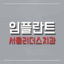 서울디테일치과의원 이미지