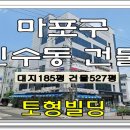 토형빌딩 이미지