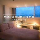이브자리코디센한샘인테리어