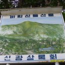 비학산(762.3미터&gt;산행기 이미지