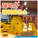 바운스 - 김포시 김포한강9로 90 | 바운스