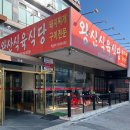동촌유원지 맛집 왕산식육식당 돼지고기 듬뿍 들어간 돼지찌개