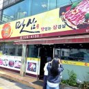 맛삼 이미지