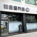 해도동카츠 네이버블로그