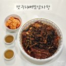 경기도 수원시 권선구 효원로 218 (권선동) | [수원/인계] 맛누리뼈찜감자탕ㅣ시래기 듬뿍 푸짐한 뼈찜 포장 후기