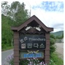 플란다스 펜션 이미지