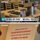 호불호 식당 셀프서비스 이미지