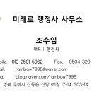 미래로 행정사무소 네이버블로그