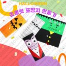 이미지페이지♥ 할로윈 초콜릿 포장지 / 할로윈 도안 / 포장지 도안 / 할로윈 유령 도안 / 유령 도안 / 할로윈 호박 도안 이미지