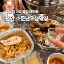 오성문화 - 중구 퇴계로39길 12-13 | 천안역 맛집 야장 술집 데이트 추천 소문난오성막창