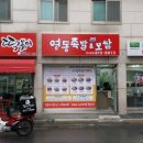 영동족발&보쌈 - 노원구 한글비석로31길 30 | 영동족발&보쌈