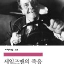 세일즈맨의 죽음 티스토리