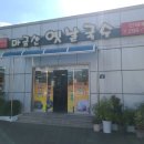 옛날국수 이미지