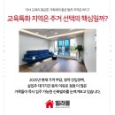 면일초등학교 | 자녀 교육이 중요한 가족에게 좋은 빌라 지역은 어디?
