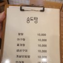 송도탕