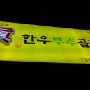 만나곱창 이미지