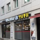 대학로76번안길 | 대전 궁동 치킨 맛집 옛날통닭 메뉴 추천 / 가격 / 솔직후기🍗🍺