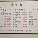 추노산꼼장어 | 명지 꼼장어맛집 [ 추노산꼼장어 ] 소금구이, 양념구이 솔직후기