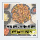 버스정류소_한라병원 | 제주도 연동 맛집 한라병원 혼밥