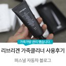 버버리코리아 주식회사 | 리브리겐 가죽가방클리너 사용후기[촉촉해요]