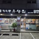 장위동유성집장안점 이미지