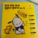 할로 왕초보 인도네시아어 회화 | 따라하면 읽을 수 있게 말문이 트이는 시원스쿨의 한권 한달 완성 일본어 말하기 Lv.3 왕초보의 독학후기!