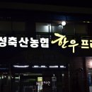 고성축산농협 하나로마트 이미지