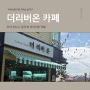 더리버온 | 부산 강서구 아이랑 가볼만한 할로윈 카페 🎃 더 리버 온 방문 후기