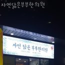 자연닮은부부한의원 이미지