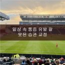 대연동정형외과, 통증 잡는 올바른 자세와 생활 습관 가이드