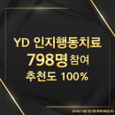 와이디정신건강의학과의원 이미지