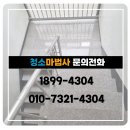 청소마법사용산지사