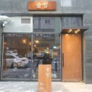 대전 유성구 봉명동 감성 안주맛집 술멍 후기