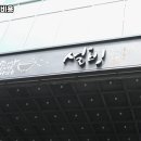 설빙송파
