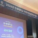 연세대학교 | 연세대학교 입학설명회 후기