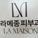 라메종의원