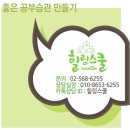 힐리스쿨