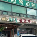 돈고을생고기