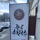 궁남손칼국수 이미지