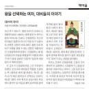 [고대교우회보 2024년 8월호] 책마을 ＞ 신간 | 《왕비와 대비》 外 이미지