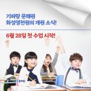 기파랑문해원화성영천학원