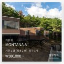 빌라 데 몬타냐 | 경주 신상 가성비 내돈내산 숙소 추천: 빌라데몬타냐 몬타냐동