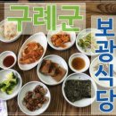 보광식당 이미지