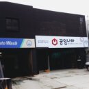 공임나라 등촌점 이미지