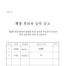 안양시게이트볼협회 제3대협회장선거 후보자 등록 공지 이미지