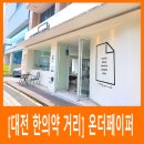 한의약거리 이미지