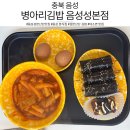 꼬마성 | [충북 음성] 음성성본산단 병아리김밥, 커플세트 솔직하게 먹어본 후기