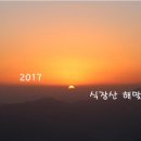 [459번째] 식장산 해맞이 산행 1/1(일) 이미지