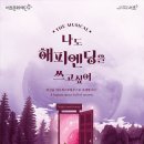 나도 해피엔딩을 쓰고싶어 이미지